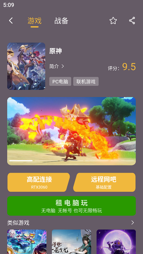 云即玩 官方版手机软件app截图