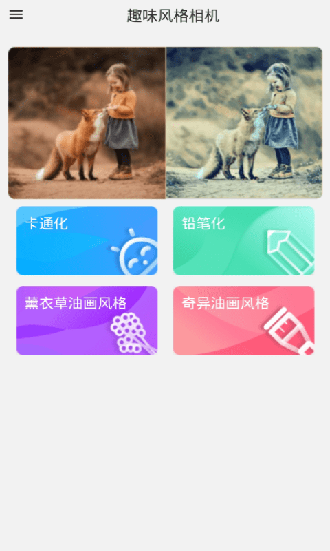 花样相机 安卓版手机软件app截图