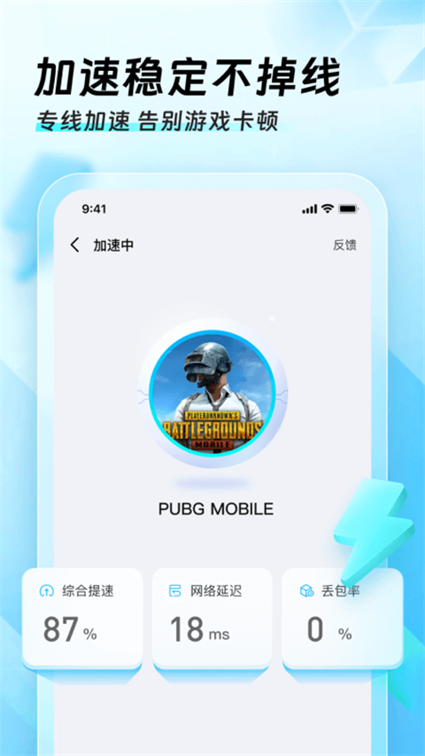 迅猛兔加速器 2025正版手机软件app截图