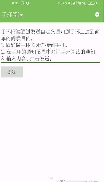 手环阅读 手机版手机软件app截图