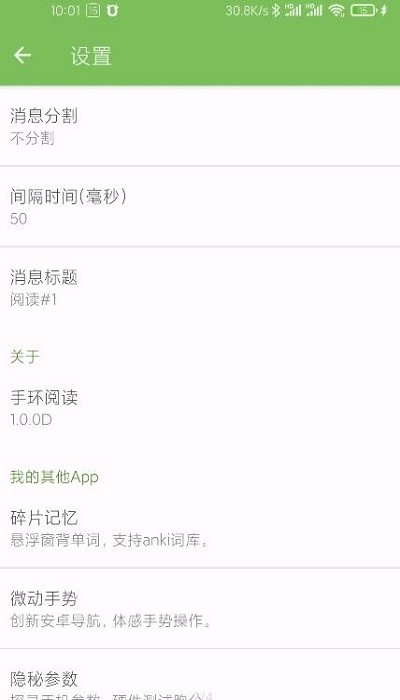 手环阅读 手机版手机软件app截图