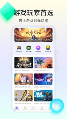4393游戏盒 官方版手机软件app截图