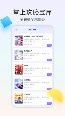 4393游戏盒 官方版手机软件app截图