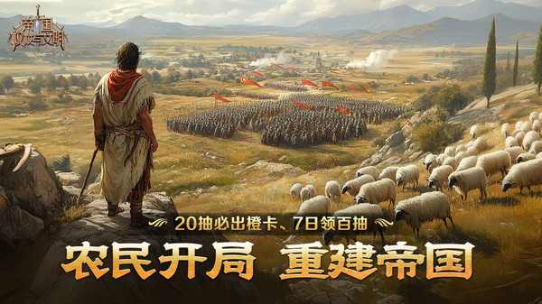 帝国：权杖与文明手游app截图