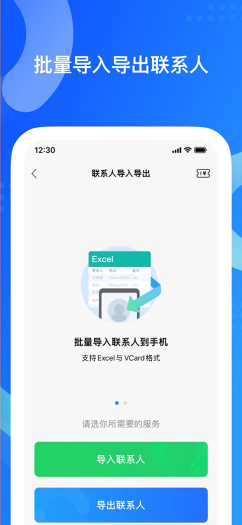 QQ同步助手 app官网入口手机软件app截图
