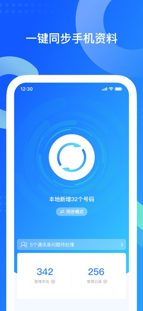 QQ同步助手 app官网入口手机软件app截图