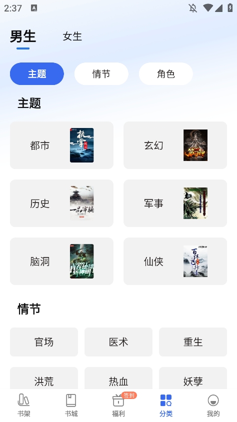 趣小说 免费版手机软件app截图