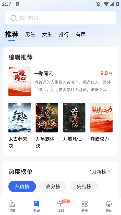 趣小说 免费版手机软件app截图
