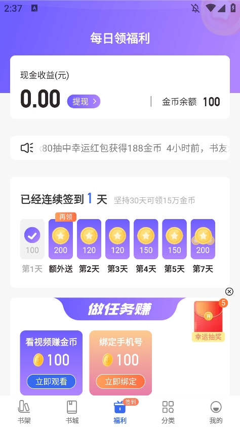 趣小说 免费版手机软件app截图
