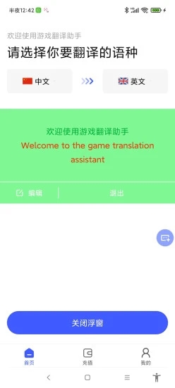 游戏翻译助手 最新版手机软件app截图