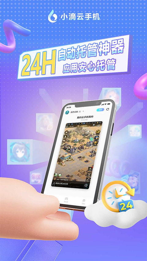 小滴云手机 网页版手机软件app截图