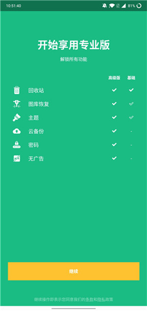 Dumpster 专业版手机软件app截图