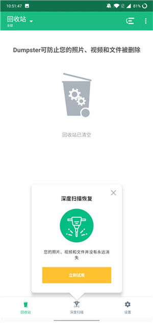Dumpster 专业版手机软件app截图