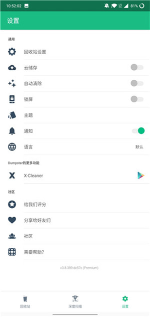 Dumpster 专业版手机软件app截图