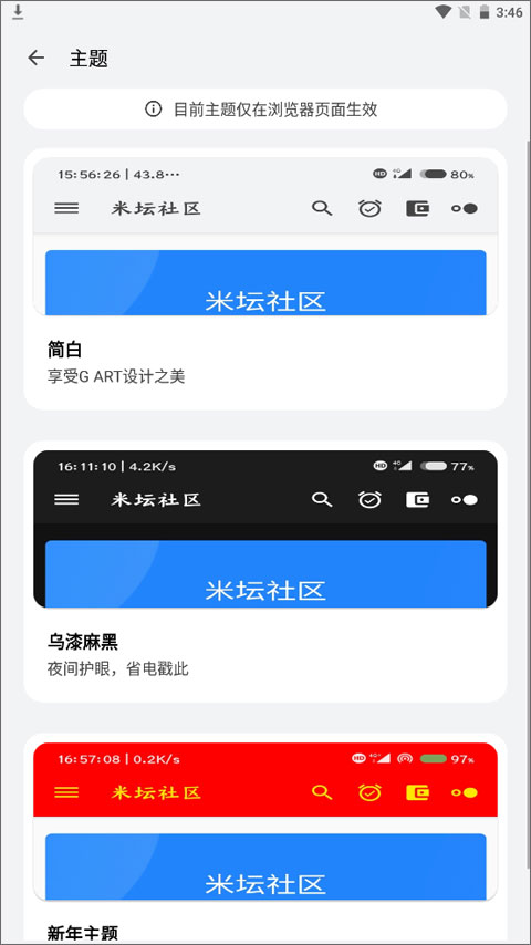 米坛社区 表盘自定义工具官方版手机软件app截图