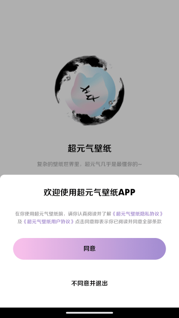 超元气壁纸 最新版手机软件app截图