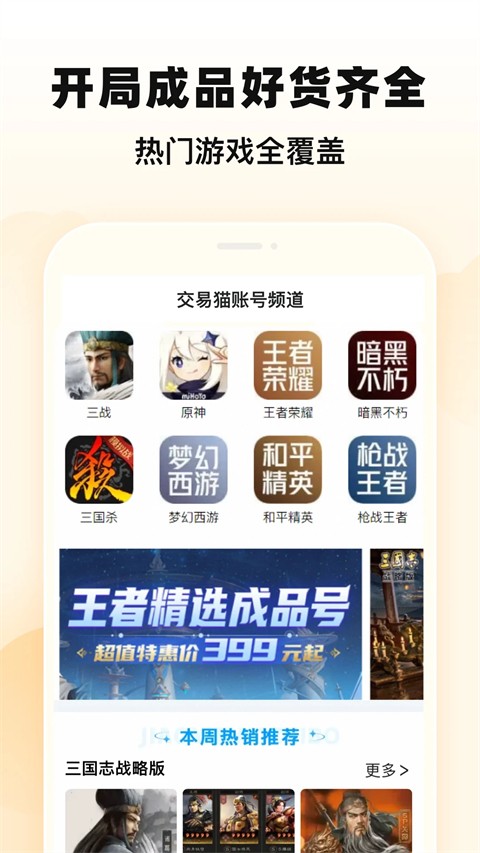 交易猫 手游交易平台手机软件app截图