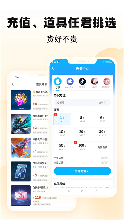 交易猫 手游交易平台手机软件app截图