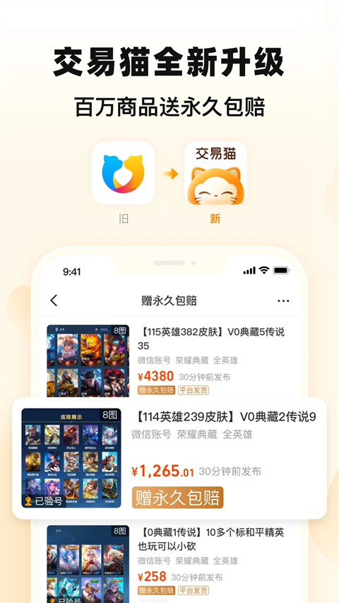交易猫 手游交易平台手机软件app截图