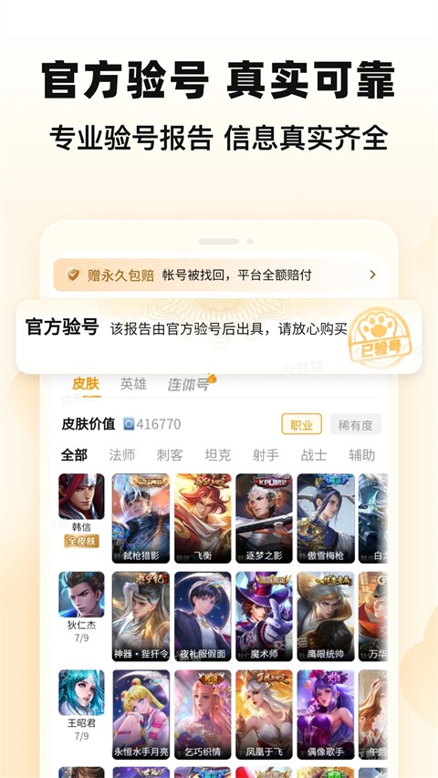交易猫 手游交易平台手机软件app截图