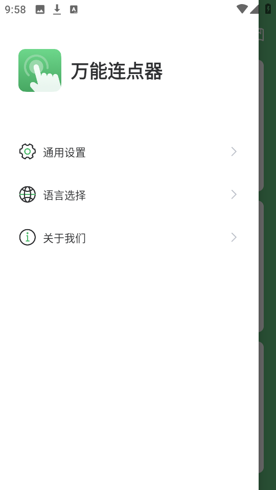 万能连点器 自动点击器手机软件app截图