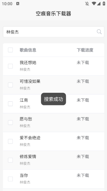 空痕音乐下载器 安卓版手机软件app截图