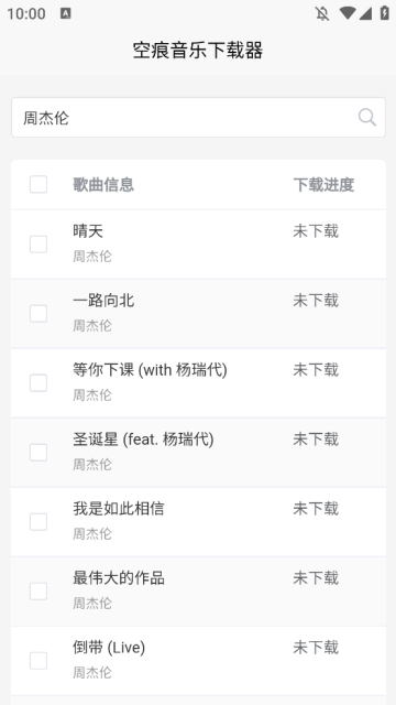 空痕音乐下载器 安卓版手机软件app截图