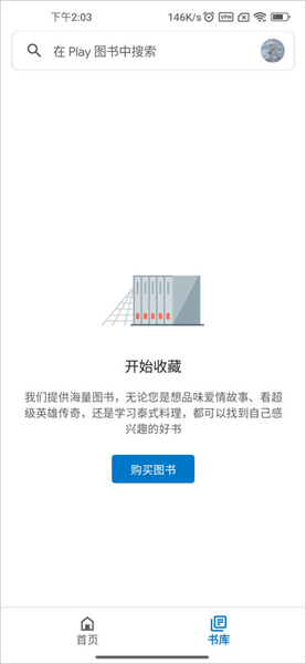 谷歌图书 免费版手机软件app截图