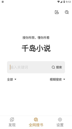 千岛小说 旧版手机软件app截图
