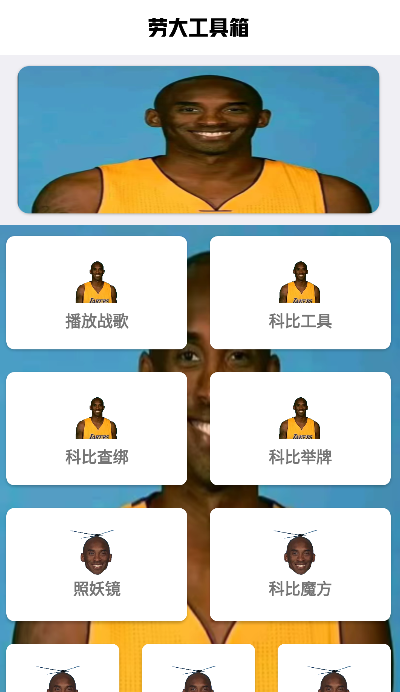 牢大工具箱手机软件app截图