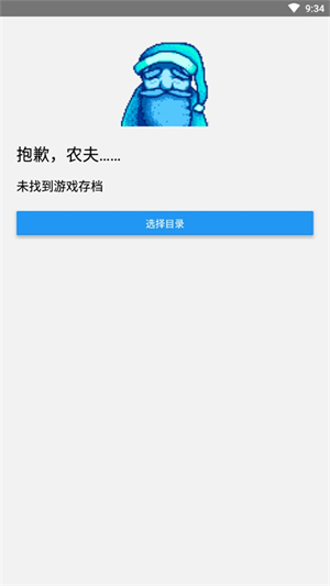 星露谷物语存档修改器手机软件app截图