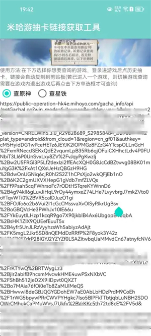 米哈游抽卡链接获取工具手机软件app截图
