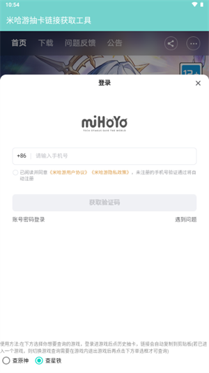 米哈游抽卡链接获取工具手机软件app截图