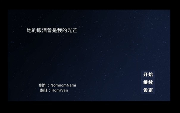 她的眼泪曾是我的光芒 完整版手游app截图