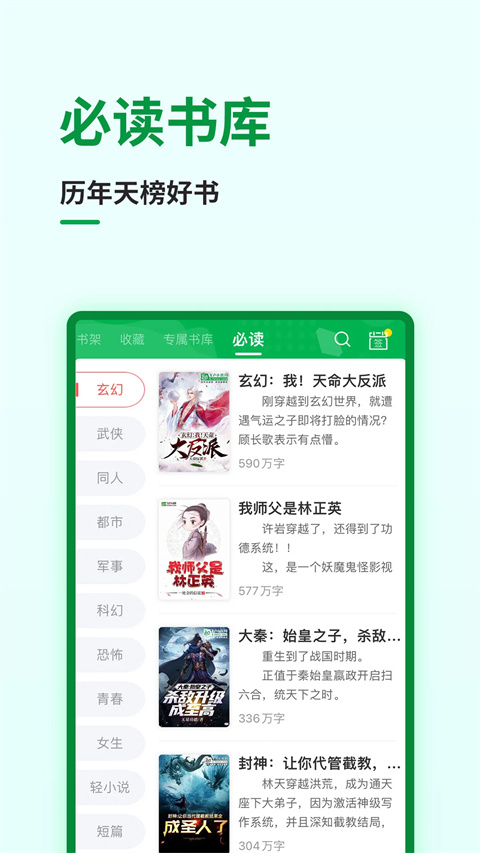 飞卢小说 有声小说手机软件app截图