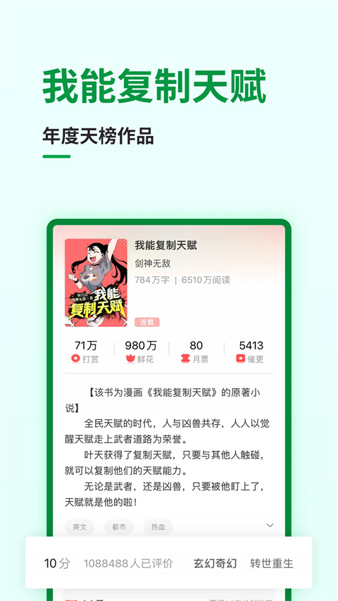 飞卢小说 有声小说手机软件app截图