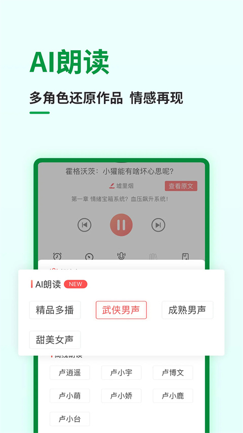 飞卢小说 有声小说手机软件app截图