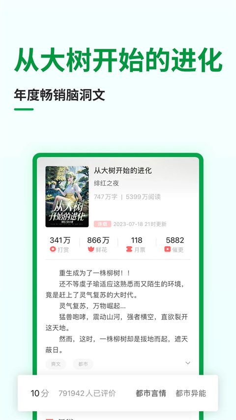 飞卢小说 有声小说手机软件app截图