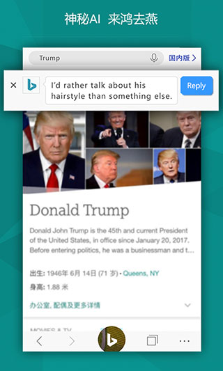 新必应手机软件app截图