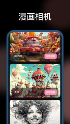 美漫相机 最新版手机软件app截图