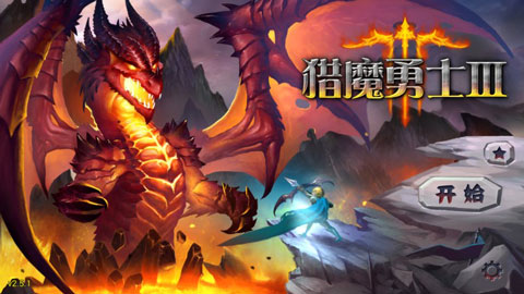 魔域塔防3手游app截图