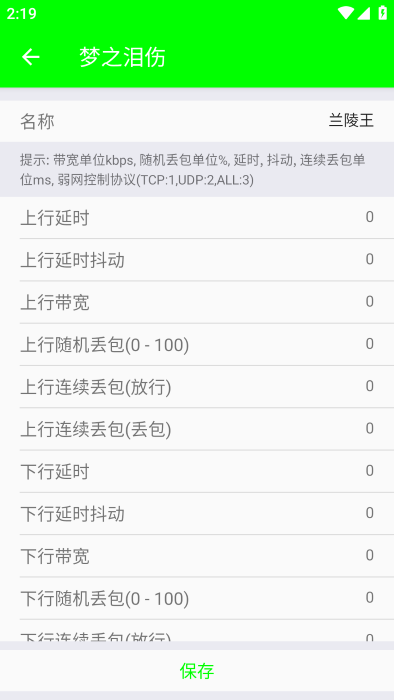 兰陵王弱网手机软件app截图