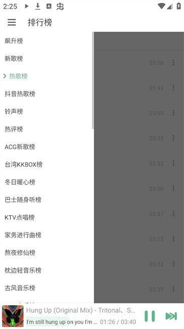 火音乐 免费下载手机软件app截图