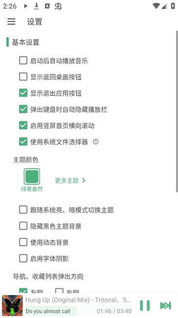 火音乐 免费下载手机软件app截图