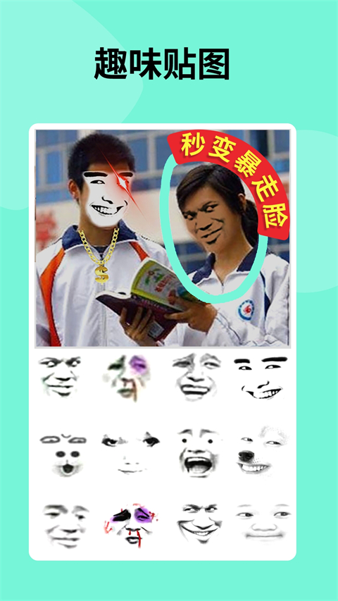 暴走p图 纯净版手机软件app截图
