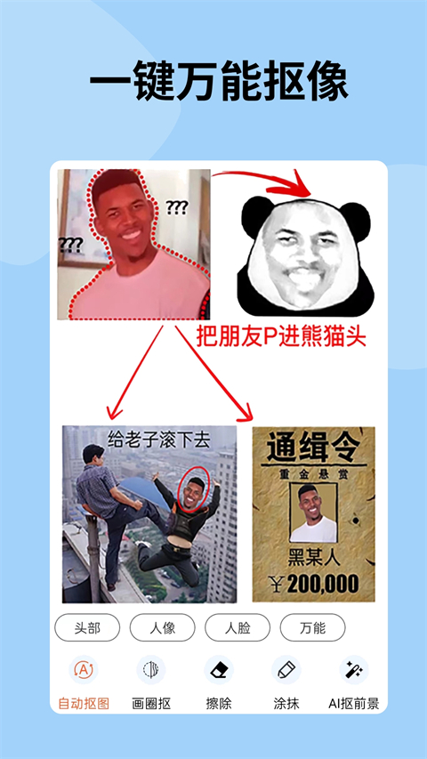 暴走p图 纯净版手机软件app截图