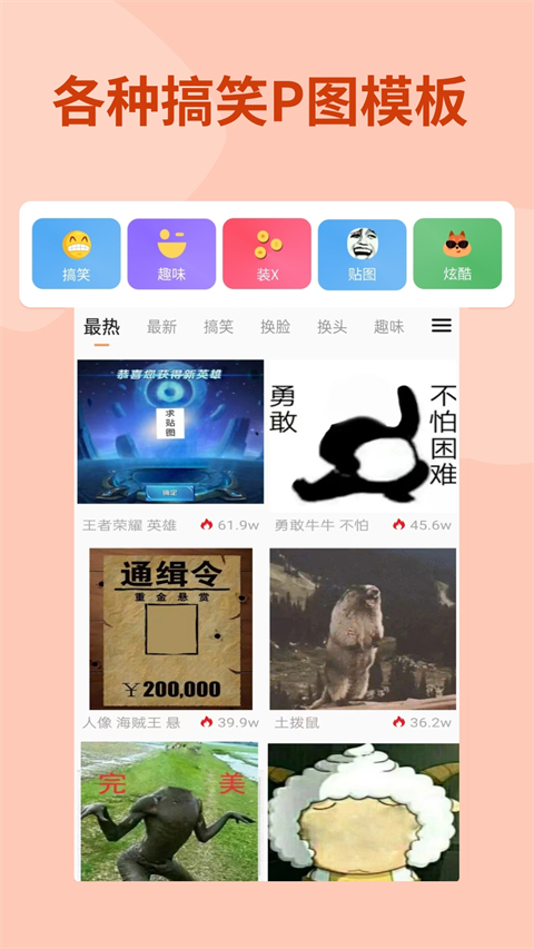 暴走p图 纯净版手机软件app截图