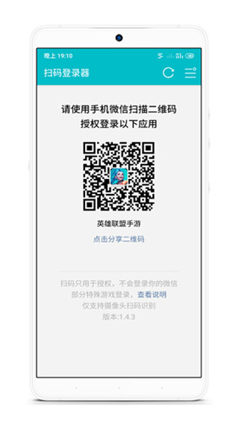 扫码登录器 新版本手机软件app截图