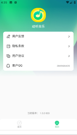 动听音乐 安卓版手机软件app截图