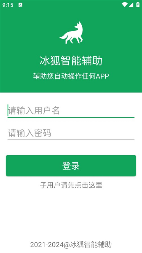 冰狐智能辅助手机软件app截图
